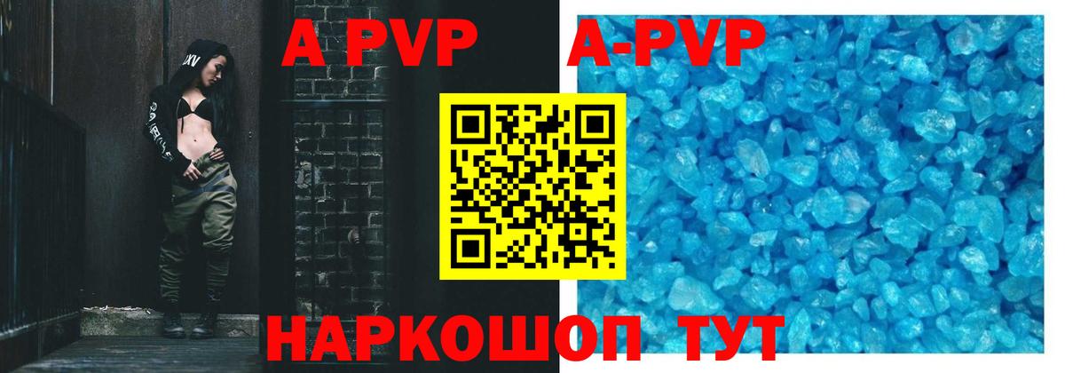 A PVP Crystall  Alfa_PVP Соль  Вход с VPN  Alpha PVP крисы CK  Alpha-PVP  Балабаново 