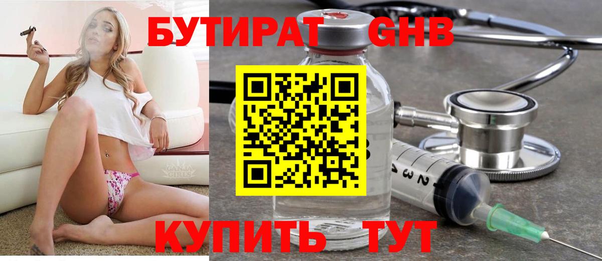 БУТИРАТ BDO Балабаново