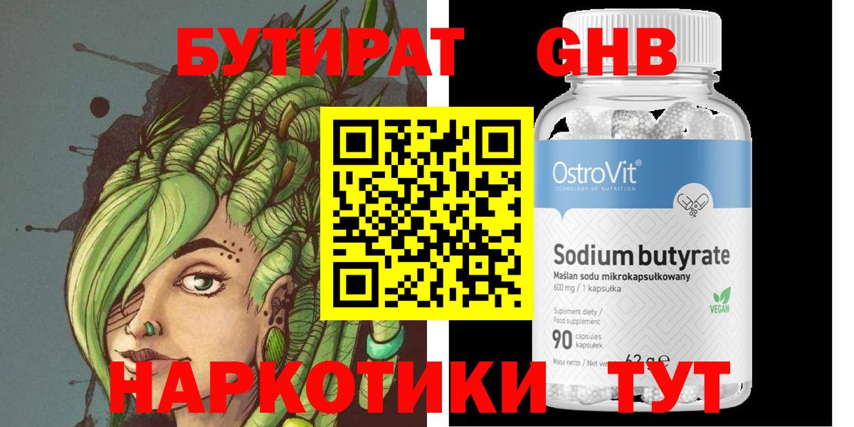 Балабаново  Бутират GHB  Вход с VPN 