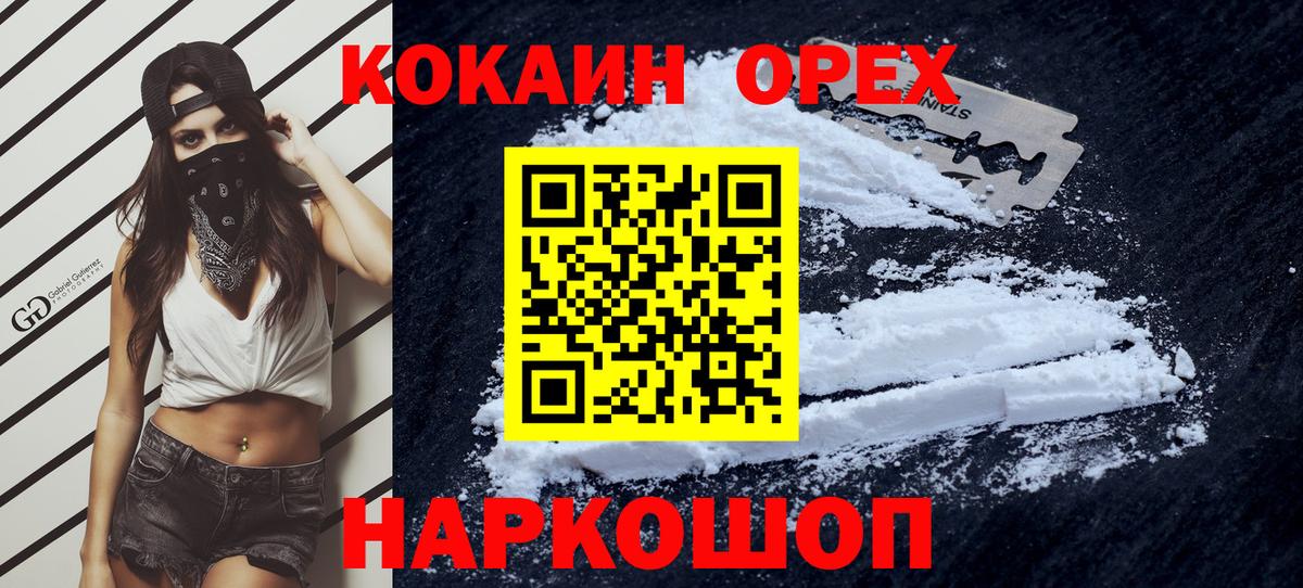 Кокаин Эквадор  КОКАИН  Балабаново  КОКАИН FishScale  Вход с VPN 