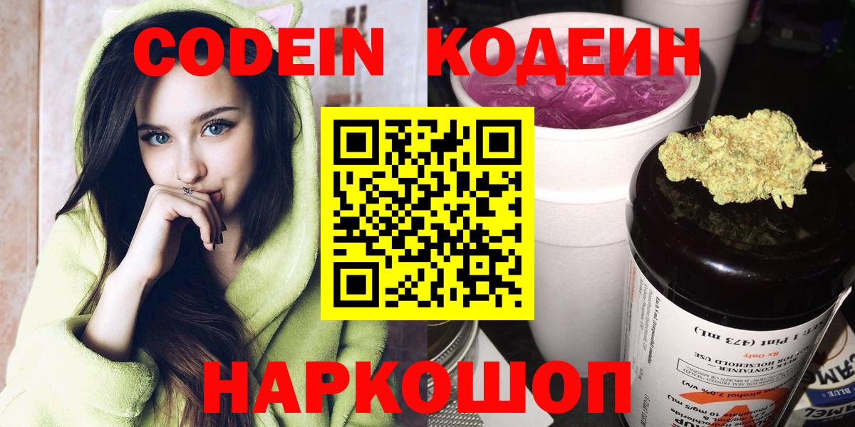 Кодеин напиток Lean (лин) Балабаново