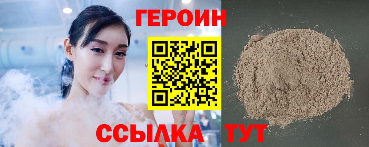 Героин  Героин VHQ  Вход с VPN  Балабаново 