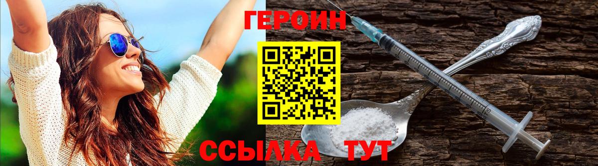 Героин хмурый Балабаново