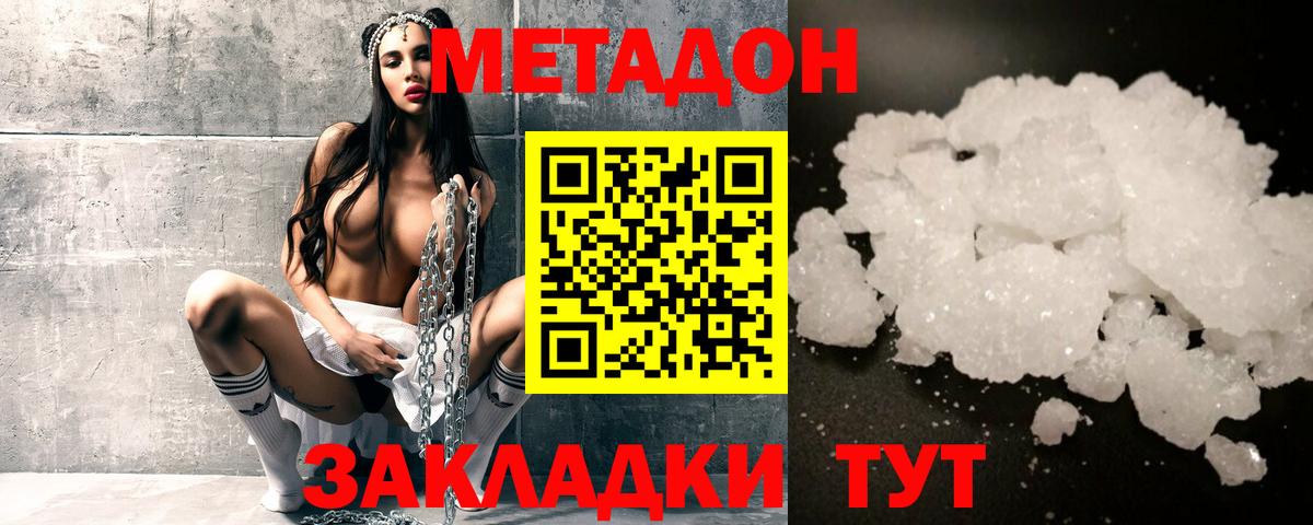 Балабаново  МЕТАДОН VHQ  Вход с VPN  Метадон methadone 